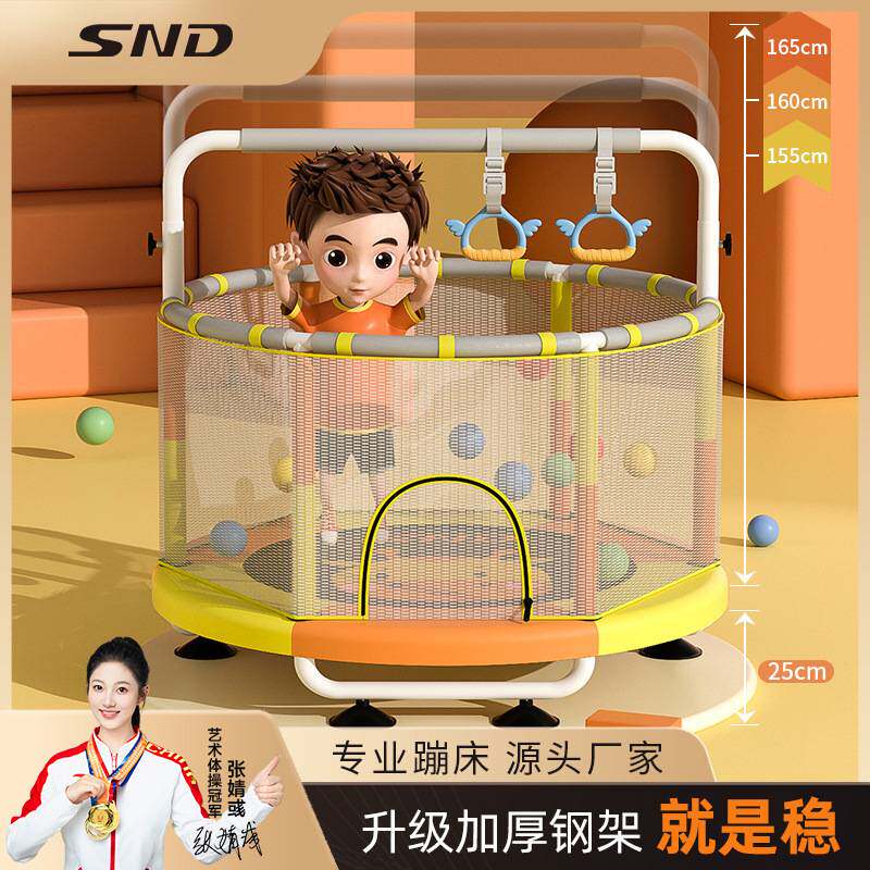 SND蹦床家用儿童室内小孩宝宝跳跳床家庭小型护网弹跳床