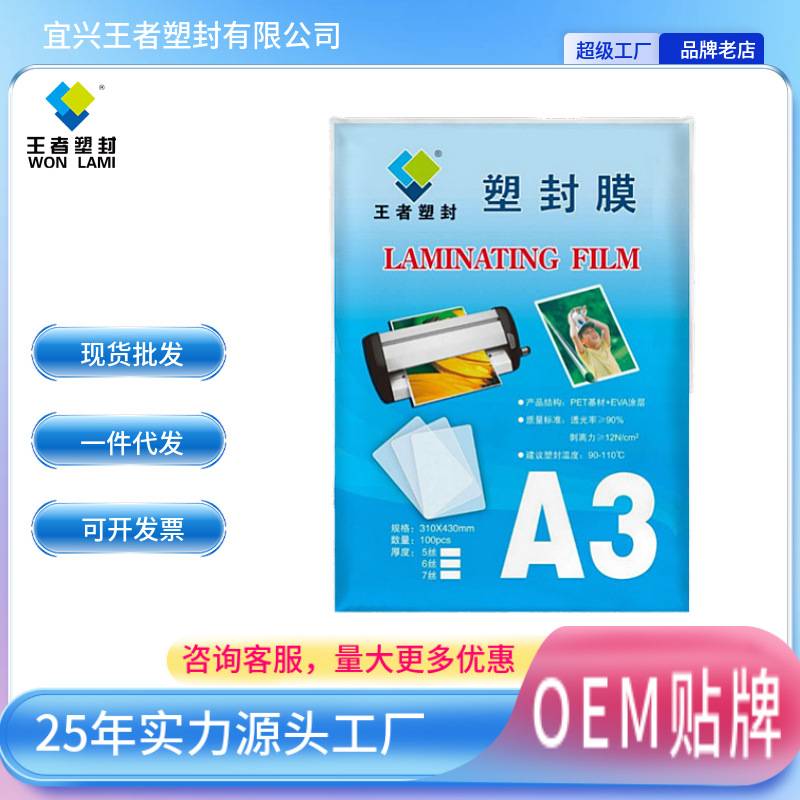 王者塑封a3a4幼儿园照片文件护卡膜防水多厚度家用塑封膜厂家