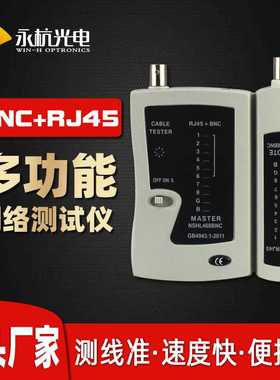 永杭 YG468B网络线缆测试仪RJ45+BNC线缆检测仪线路查线器