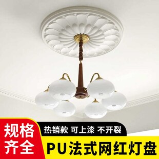 法式pu灯盘线条仿石膏圆形雕花客厅欧式吊灯吊顶T底座天花造型圆