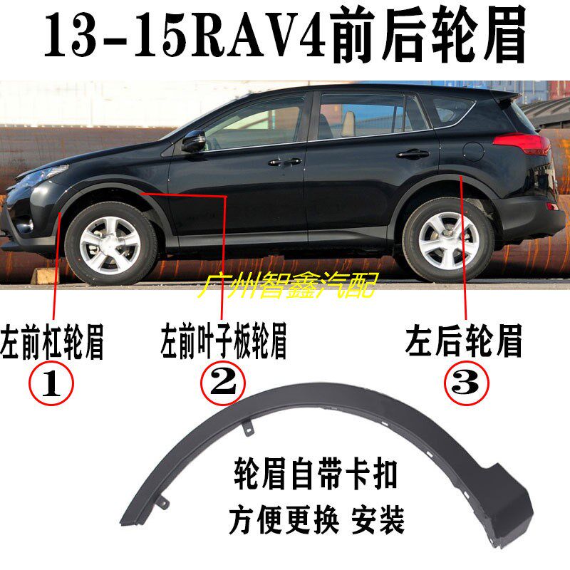 适用于13 14i 15年款RAV4荣放前后叶子板轮眉前后叶子板饰条防擦