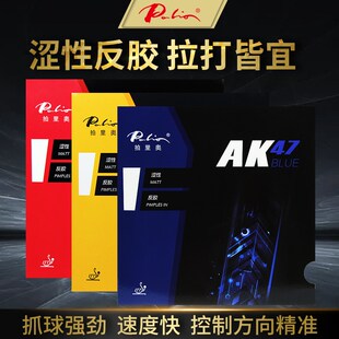 拍里奥乒乓球拍胶皮AK47乒乓y球胶皮反胶套胶蓝海绵乒乓球套胶涩
