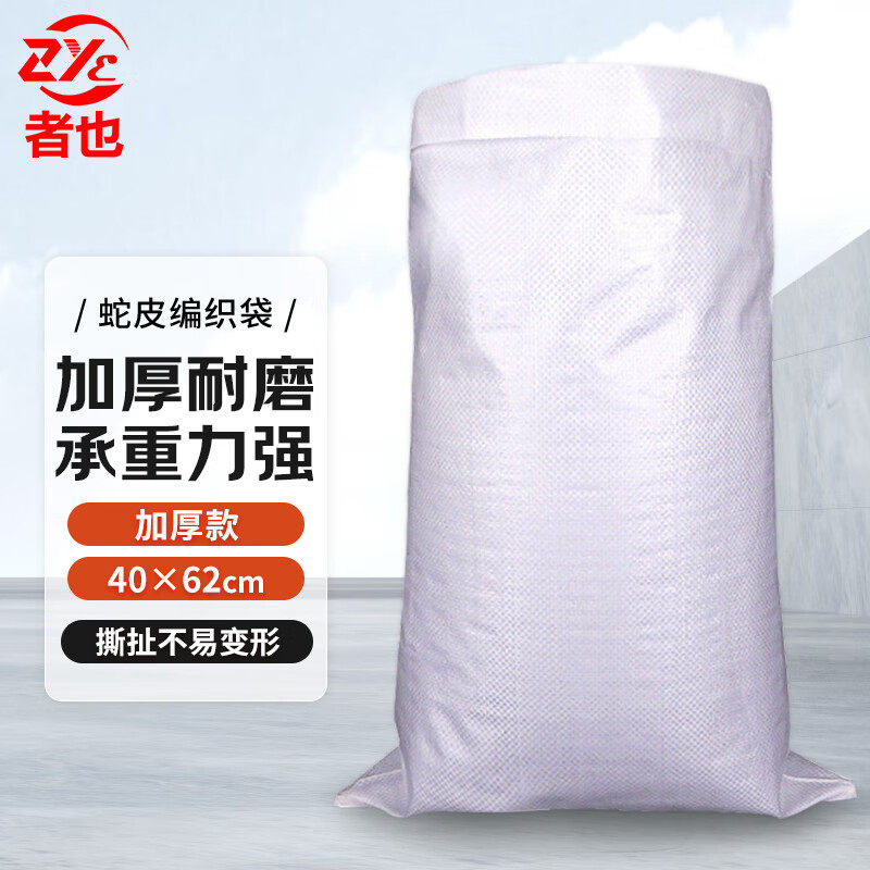 者也 白色编f织袋双层加厚内膜编织袋防水蛇皮袋快递物流打包麻袋