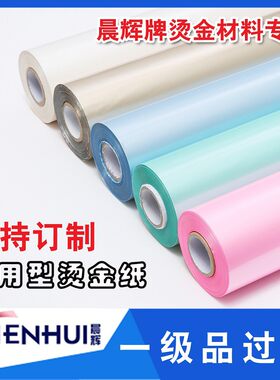 优质烫金纸晨辉h电化铝过塑包装材料 珠光色 烫印箔一级鑫鑫包邮