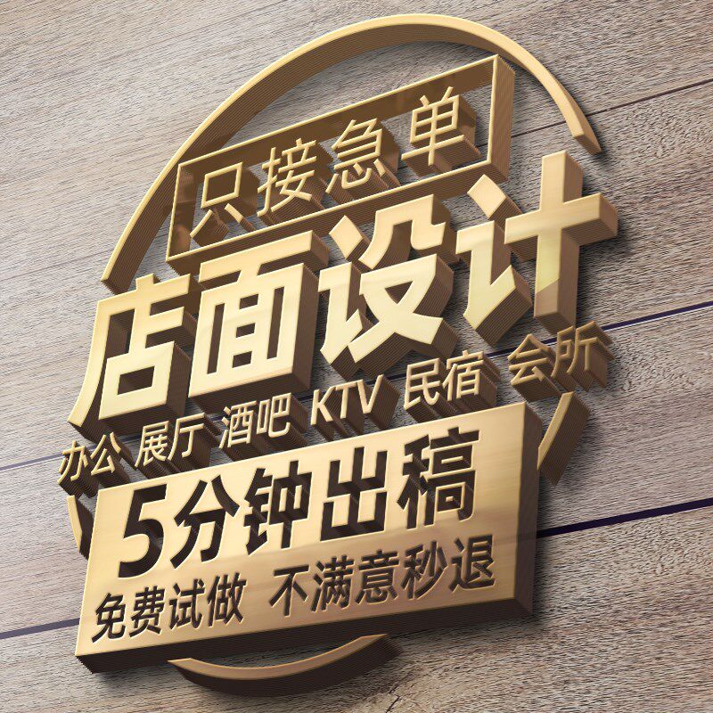 店面店铺装修设计门头效果图制作餐饮G办公室酒店民宿展厅工装室