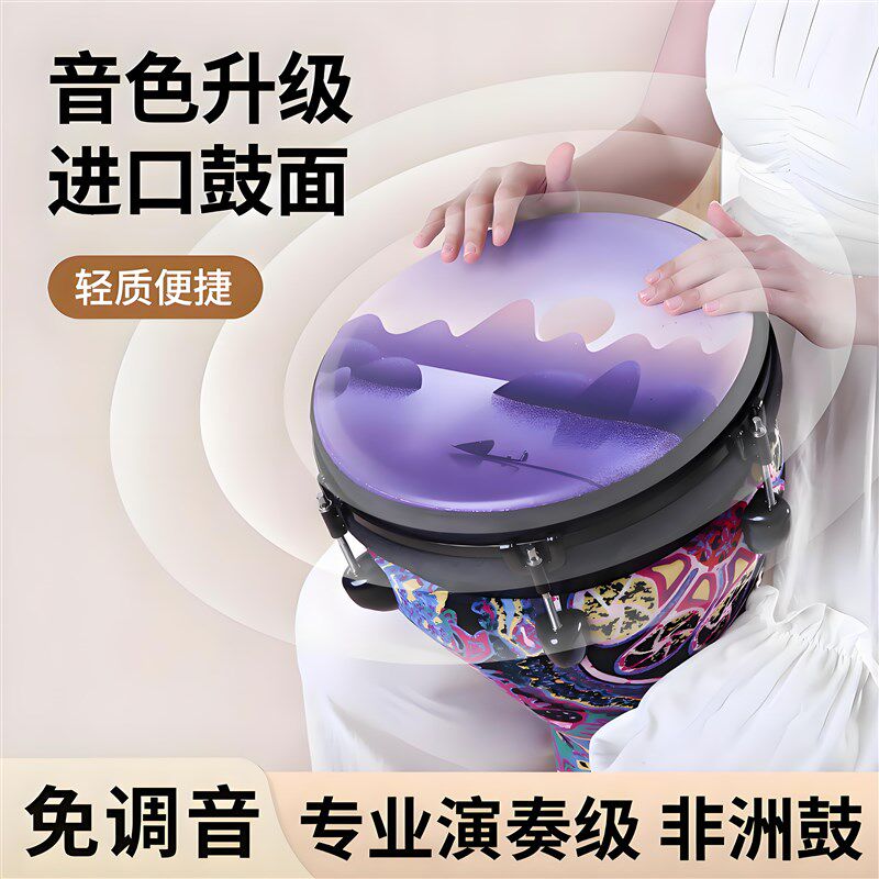 非洲鼓可调音大10/1s2寸丽江手拍鼓高端成人专用初学打击乐器
