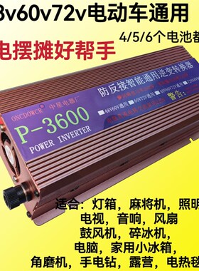 48v60v72v变220qv交流电两轮三轮车84v96v电池转换器停电摆摊带灯