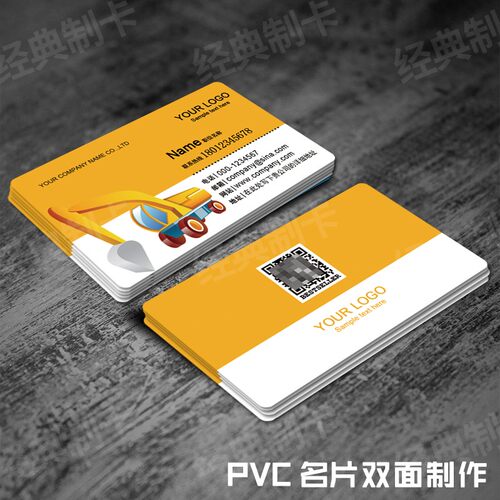 PVC名片制作设计挖机吊车吊机叉D车铲车防水塑料双面印刷名片订做
