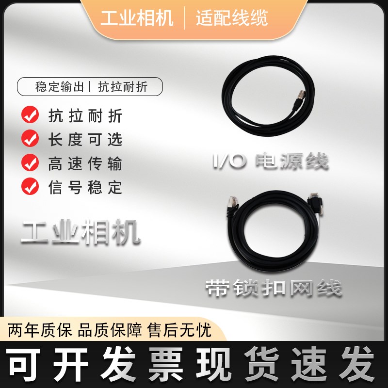 海康工业相机电源线I/O6芯 千兆网K线带锁扣超五类适配线缆