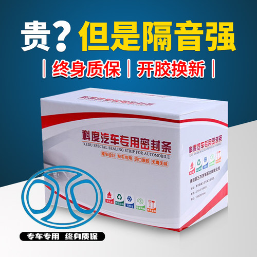 北汽新能源EU5 R500/R600/R550/IPLUS汽车门全车隔音密封条加厚