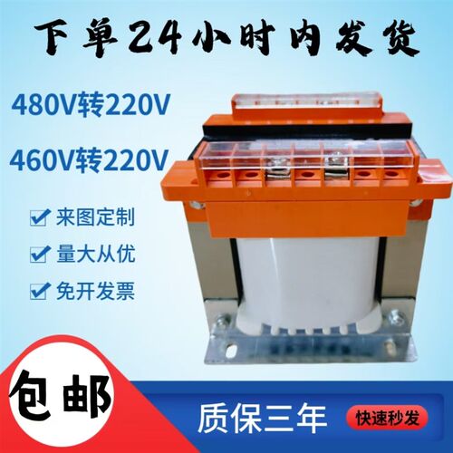 单相隔离变压器460V480rV转220V及460V480V变220V控制变压器