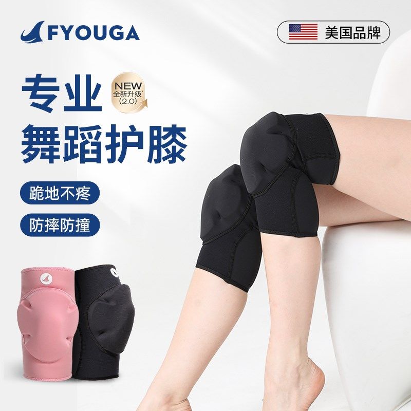 舞蹈护膝跳舞h女膝盖跪地瑜伽街舞防滑防撞儿童运动保护套,运动/瑜伽/健身/球迷用品,运动护膝/髌骨带,淘宝优惠券,粉丝福利购,淘宝优惠卷