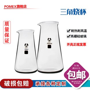 【北玻博美】北京博p美锥形烧杯锥型烧杯三角烧杯牛奶瓶