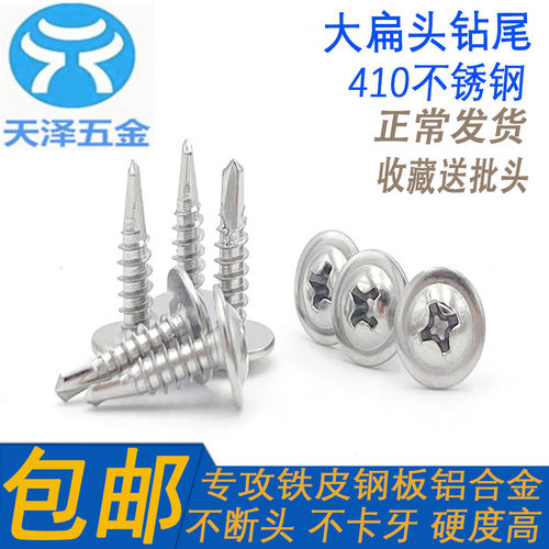 国标410不锈钢大扁头钻尾M4.2十字大圆头自N攻自钻螺丝 华威头钻
