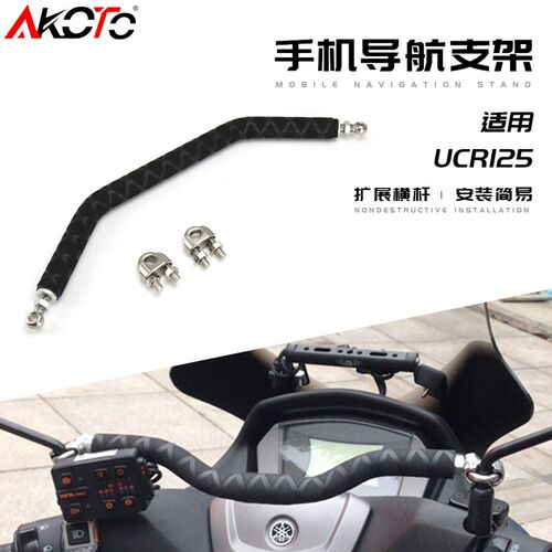适用UCRc125/VF125改装车头横杆USR125手机支架平衡杆小孩扶手
