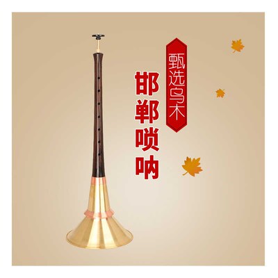 邯郸永年吹歌民间不定调唢呐杆唢H呐杆子大音量专业乌木唢呐