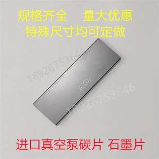 印刷机风泵碳片 石墨刮片好利旺碳精片镇江真空泵石墨片120*35*5