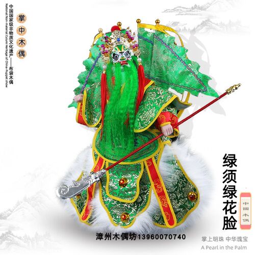 绿须绿花脸掌中木偶漳州s布袋木偶戏国粹艺术礼品摆件表演练习演