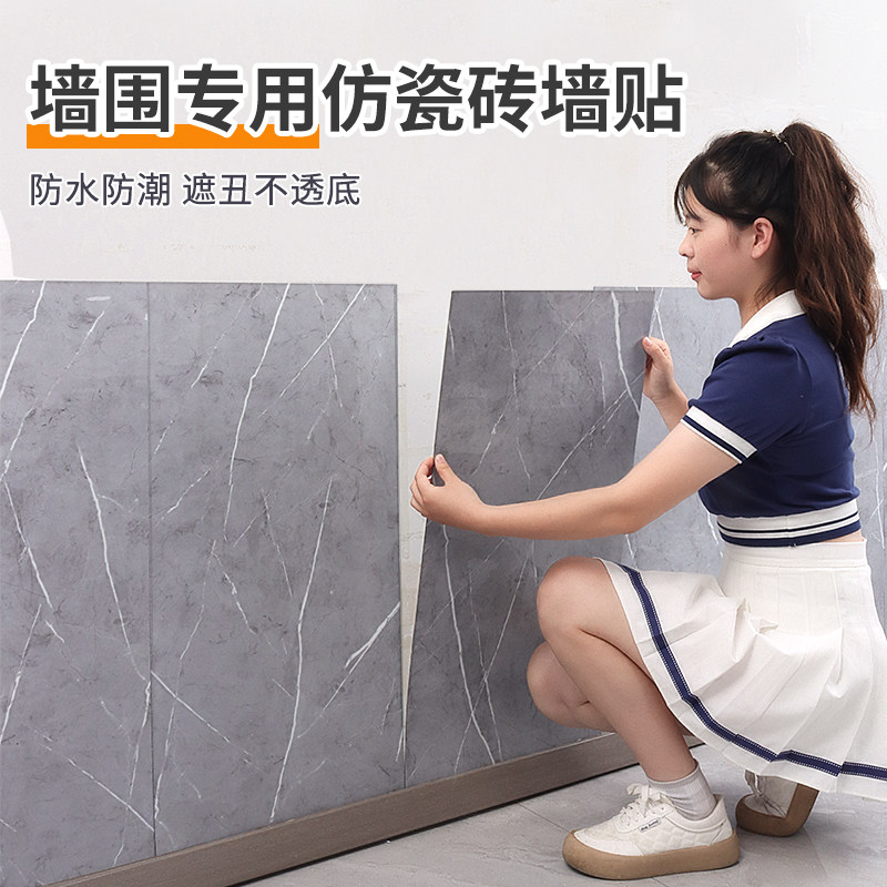 墙纸自粘阳台防水仿瓷砖墙v贴墙围护墙板墙面装饰遮丑防撞墙裙贴