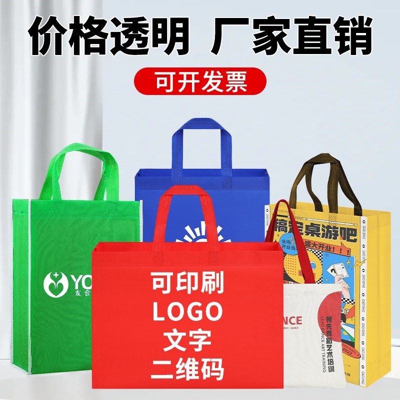 手提袋定制印刷logo无s纺布广告袋订做礼品袋宣传袋子帆布袋环保
