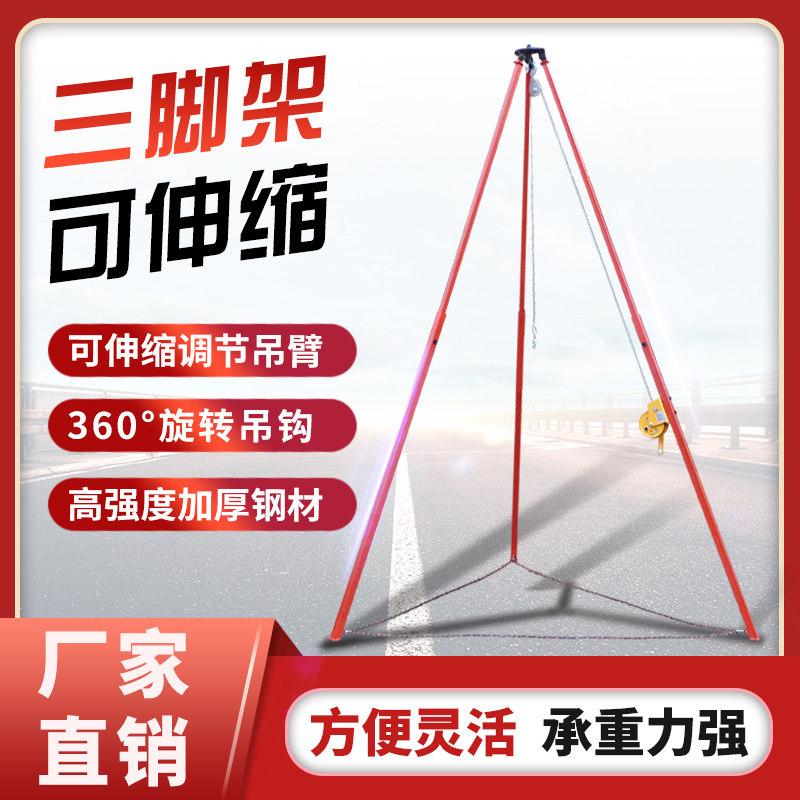 成套可携式起重三脚架可伸缩手拉吊车三脚J架手摇绞盘三脚架救援