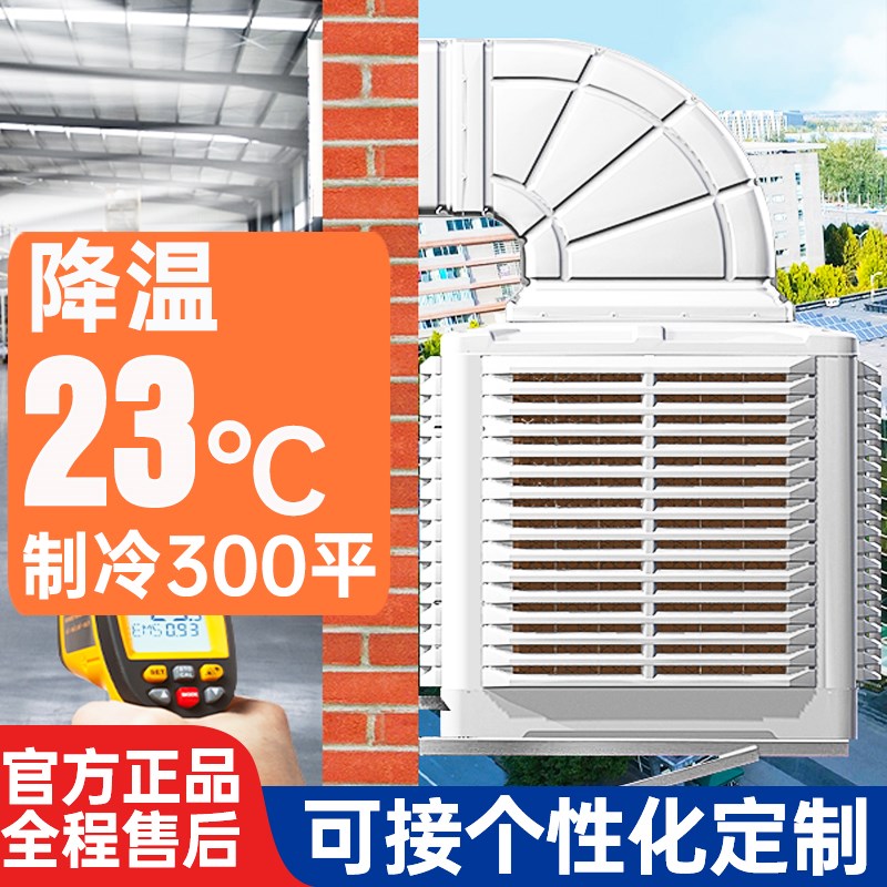 工业冷风机挂墙式大型不锈钢x环保空调水冷养殖场车间工厂挂壁式