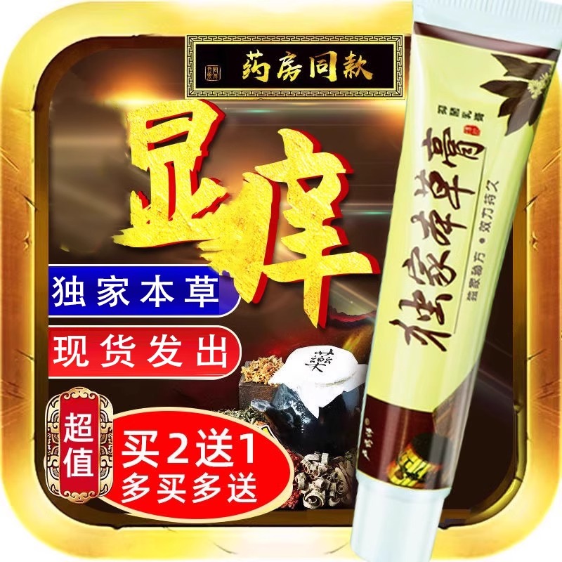 原哈尔滨卢药师独家本草膏乳膏王正品旗舰店独家草本抑菌乳软膏