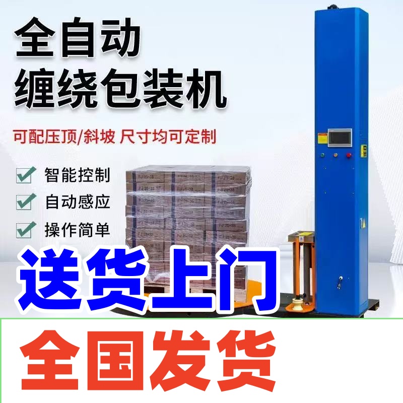 全自动缠绕机托盘拉伸膜转盘预拉式缠绕膜斜坡包装机工业打包大型