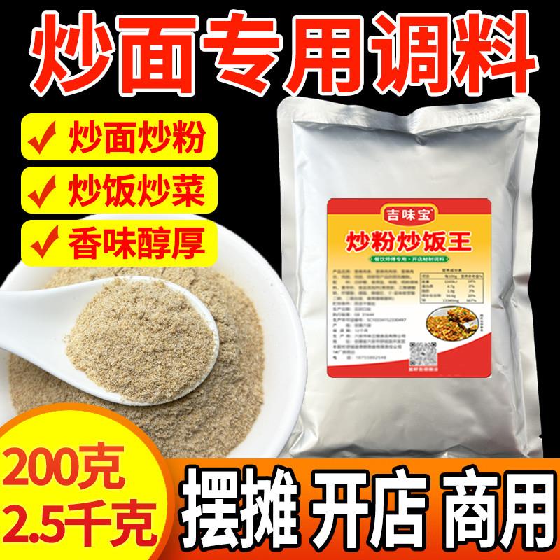 新货炒面专用调料商用干炒