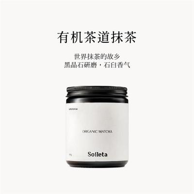新货Soileta有机抹茶80g