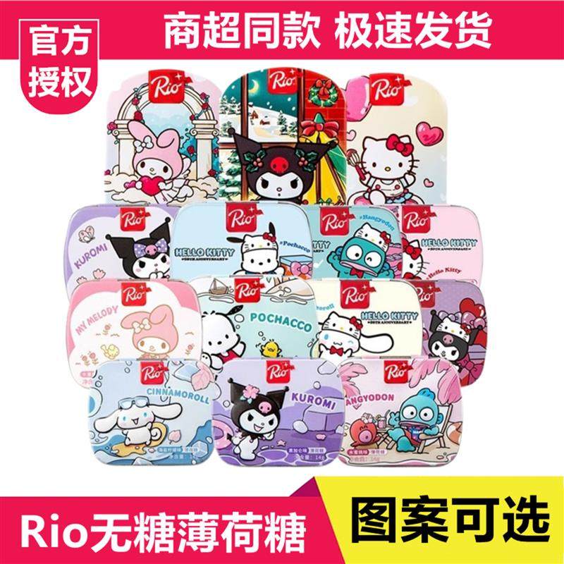 新货Rio瑞欧无糖薄荷糖铁盒清新口气糖口香糖果含片木糖醇儿童小