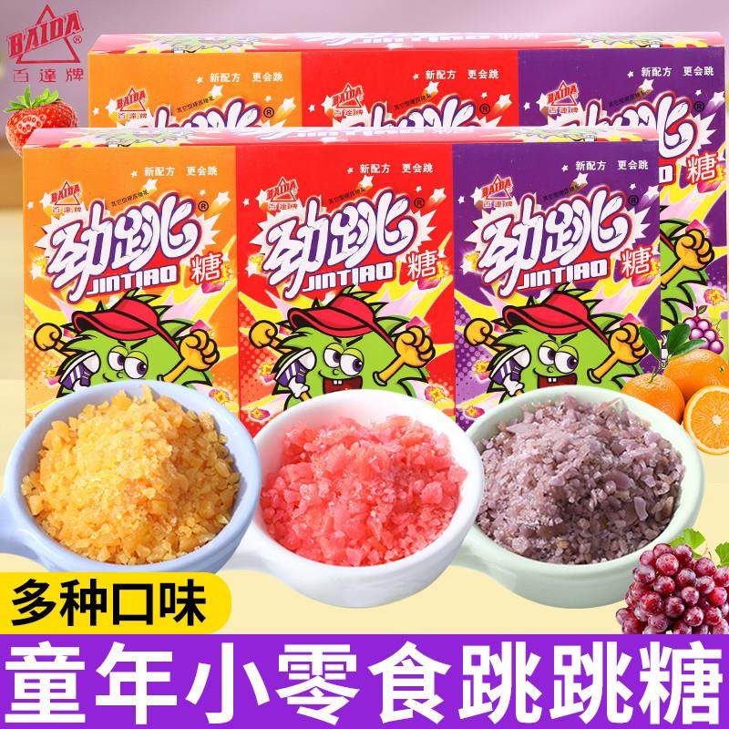 新货百达跳跳糖袋装劲跳糖