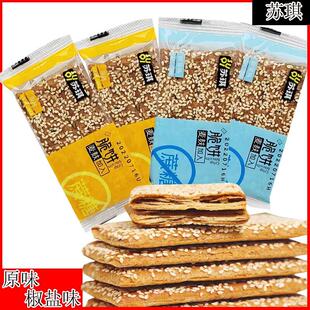 新货粗粮无蔗糖麦麸脆饼原味椒盐味办公零食糕点薄脆饼干食品