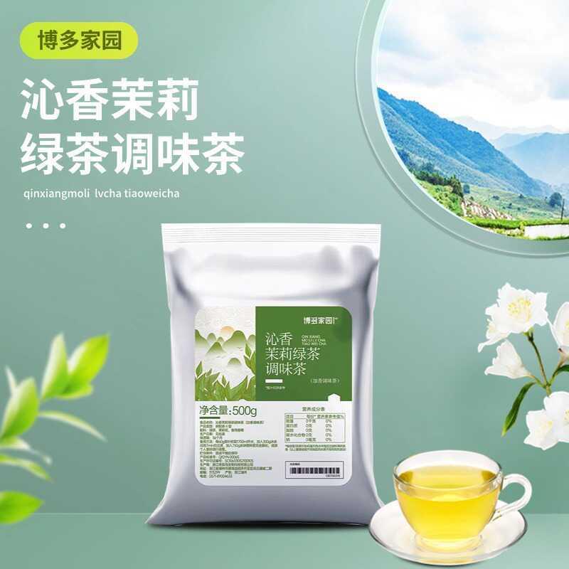 新货 沁香茉莉绿茶调味茶高香茉莉花茶奶茶店专用水果茶
