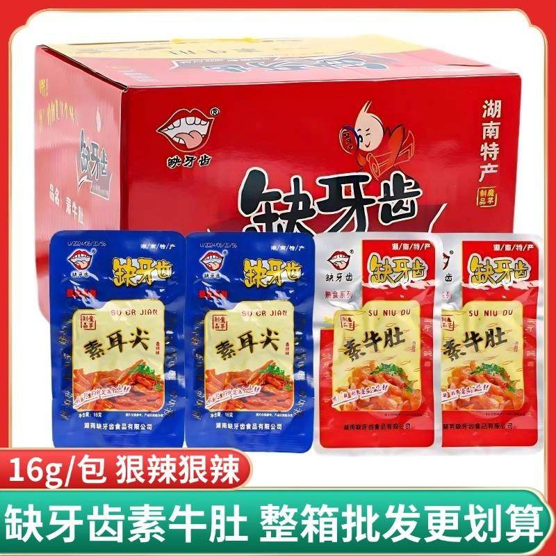 新货素牛肚魔芋丝湖南特产超辣素毛肚猛辣解馋零食小吃整箱