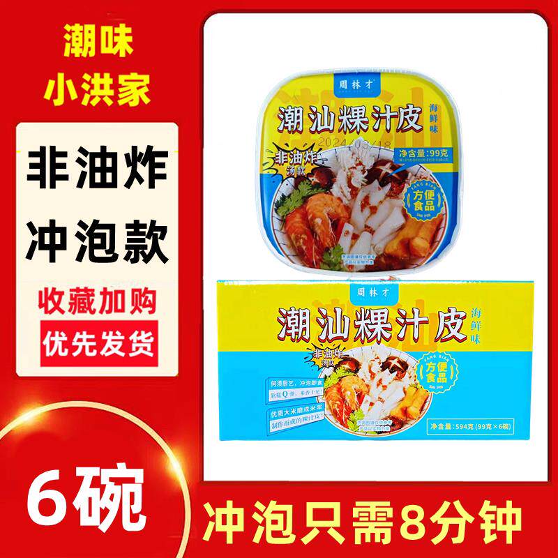 新货潮汕周林才粿汁皮免煮