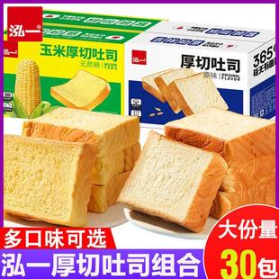 新货玉米厚切吐司面包儿童健康营养早餐下午茶切片休闲零食一