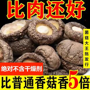 新货西峡香菇干货净重无干燥剂500g新鲜特产干冬菇蘑菇商用煲汤