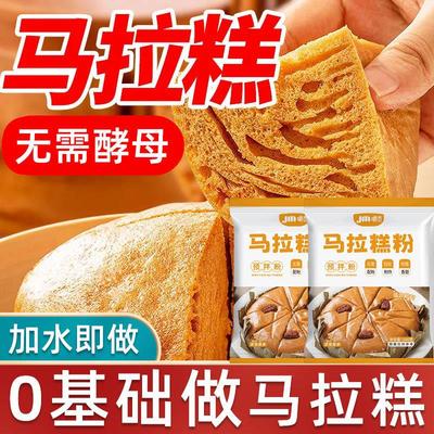 新货马拉糕专用粉家用发糕