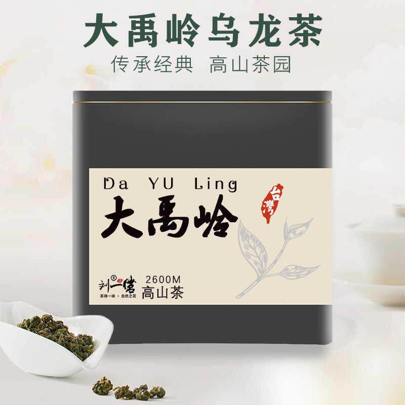 新货大禹岭高山茶正宗台湾乌龙茶冻顶乌龙茶梨山茶软枝乌龙新春茶