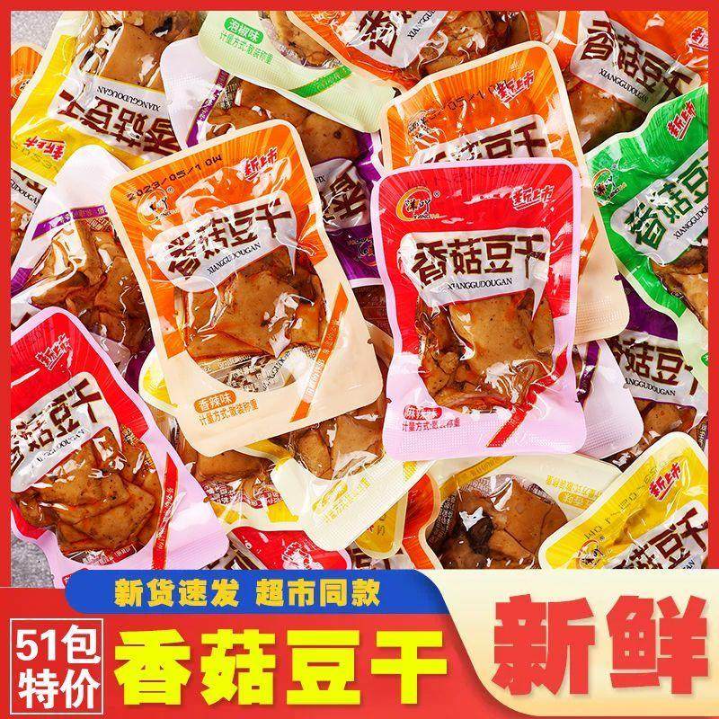 新货重庆麻辣香菇豆干500g零食大礼包豆腐干零食小包装多口味休闲