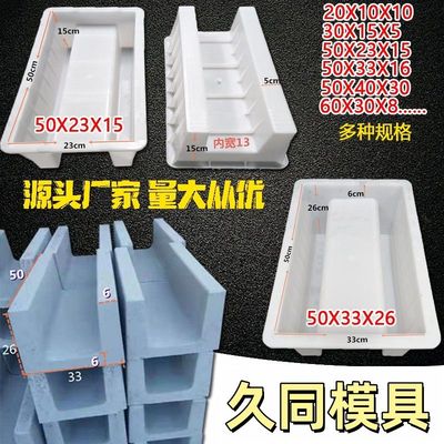 水泥制品模具U型槽流排水