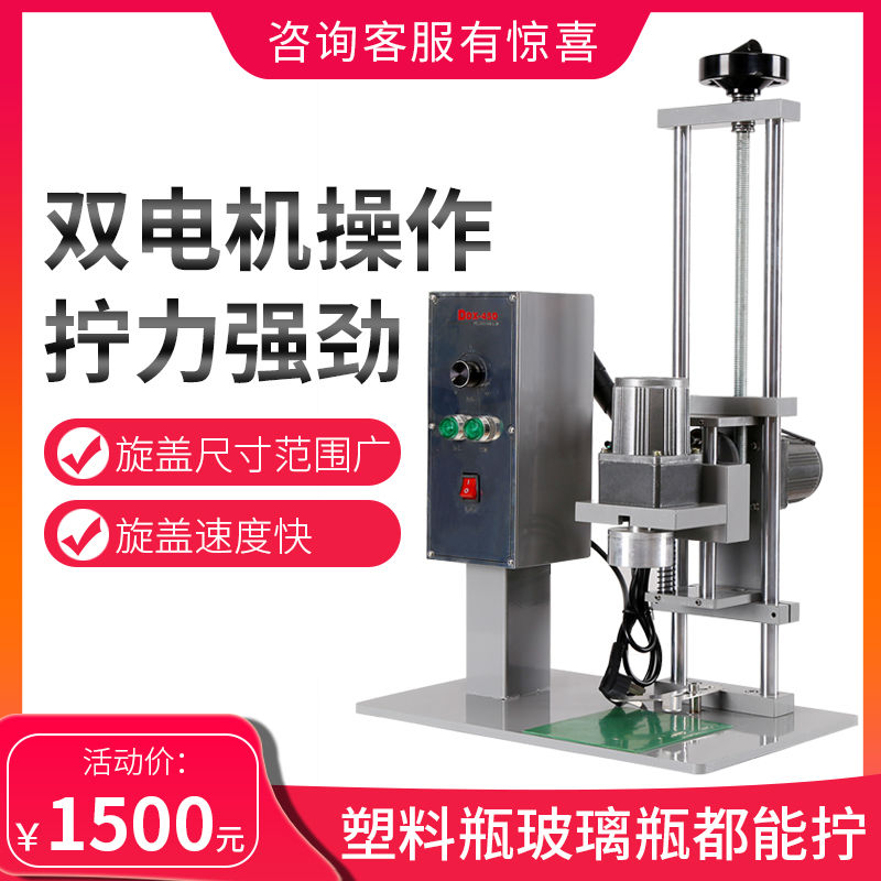 远康DDX-450台式自动旋盖