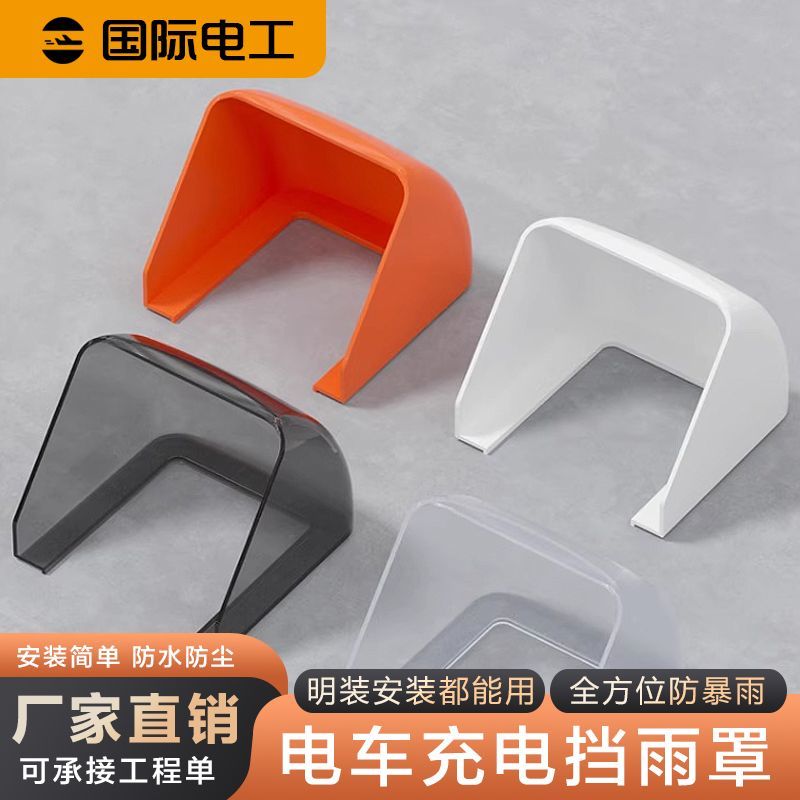 充电车棚86防水室外户外