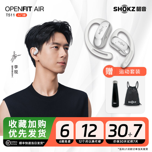 韶音OpenFitAirT511运动耳机