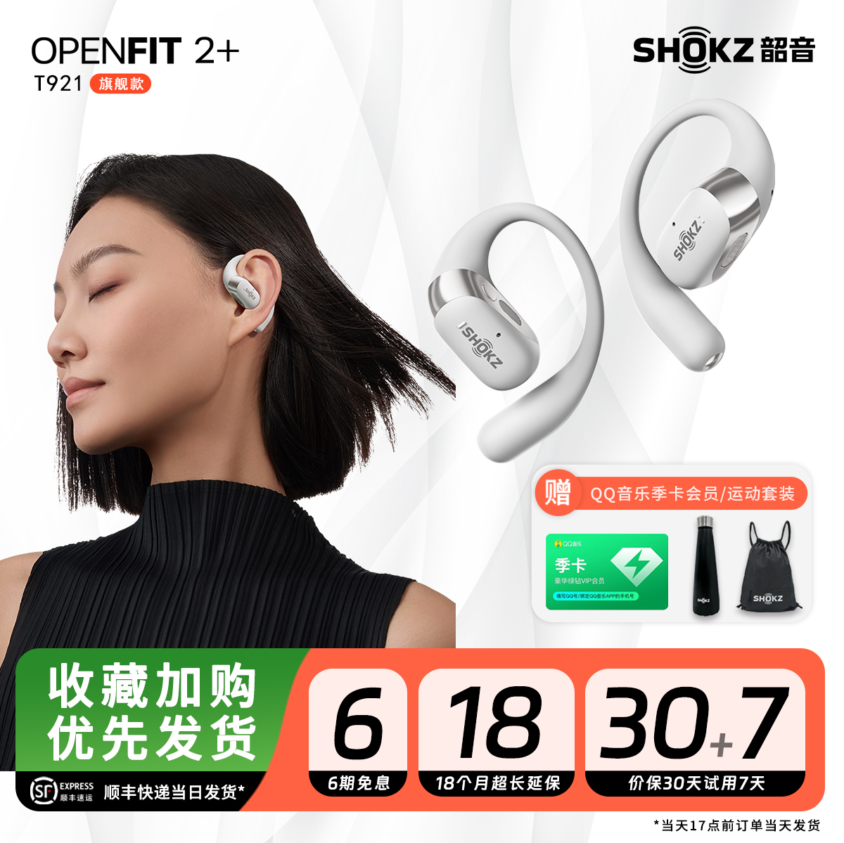 【李现同款】SHOKZ韶音舒适圈OpenFit 2+ T921开放式耳机蓝牙运动