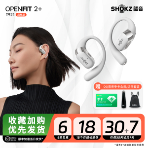 【李现同款】SHOKZ韶音舒适圈OpenFit 2+ T921开放式耳机蓝牙运动