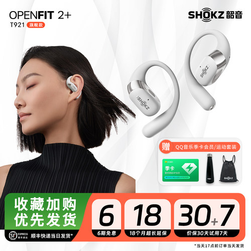 【李现同款】SHOKZ韶音舒适圈OpenFit 2+ T921开放式耳机蓝牙运动
