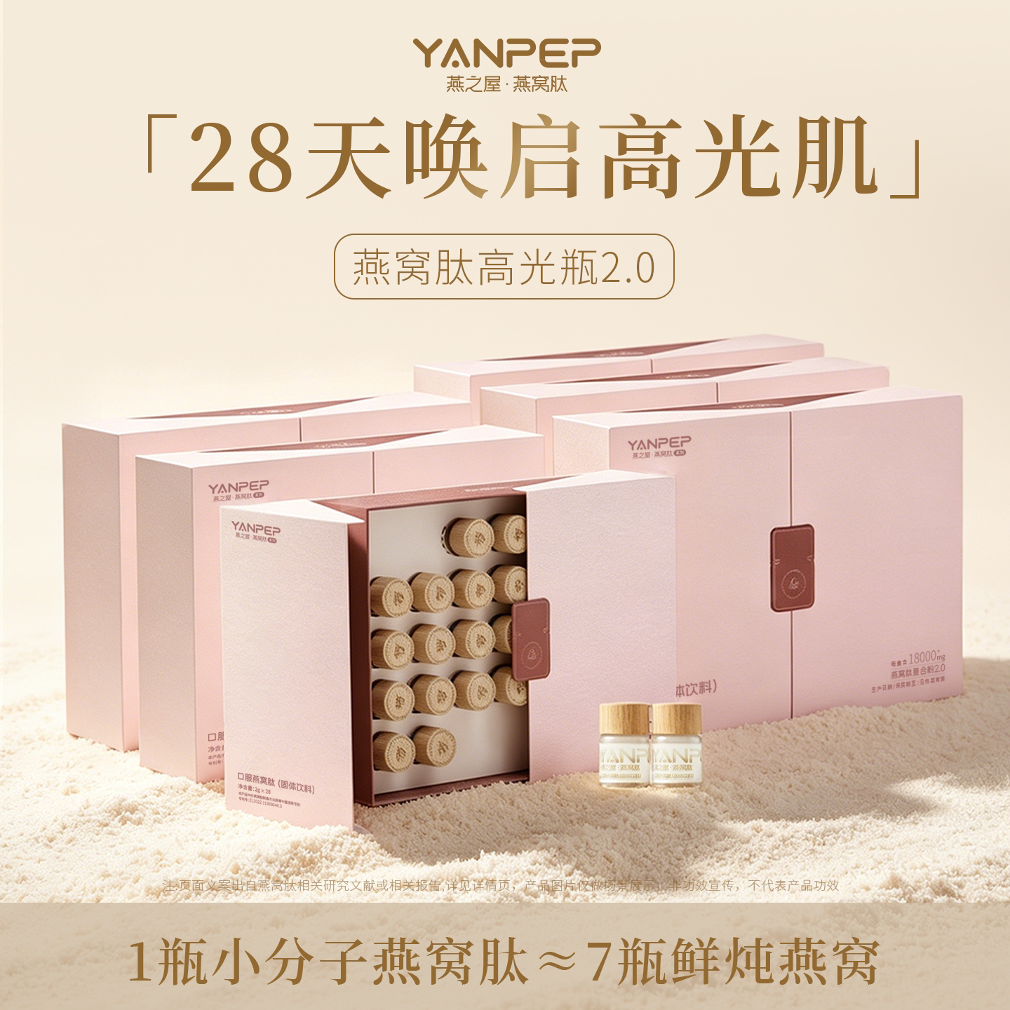燕之屋燕窝肽口服白番茄图片