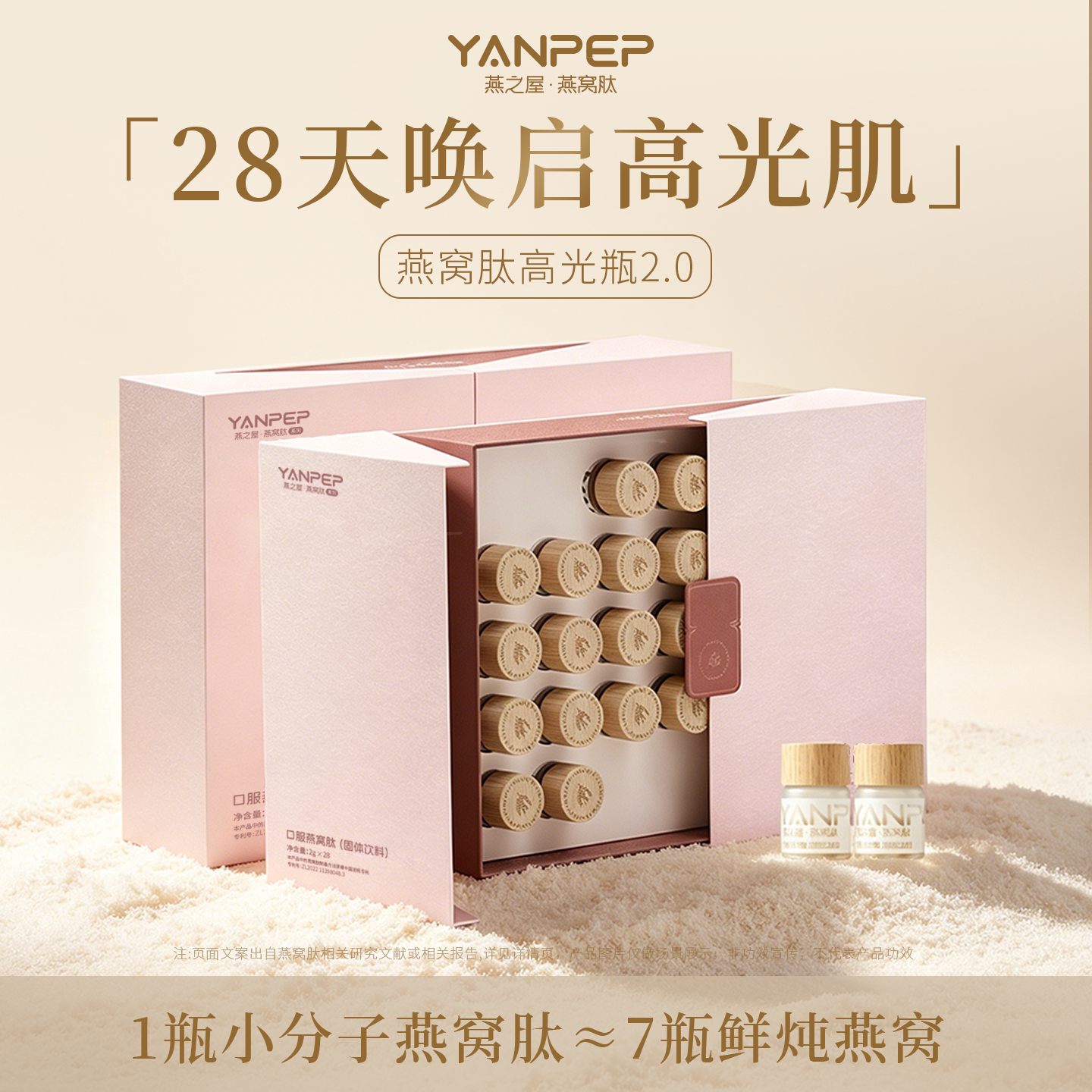 燕之屋燕窝肽口服白番茄图片